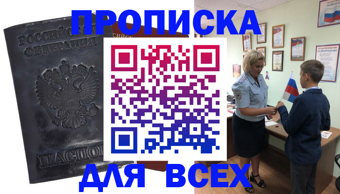 прописка для кредита в Лесосибирске