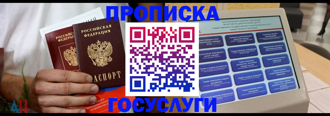 прописка в квартире в Лесосибирске