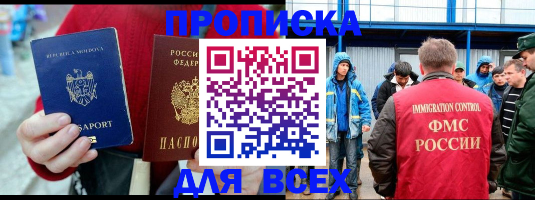 временная регистрация для всех в Лесосибирске